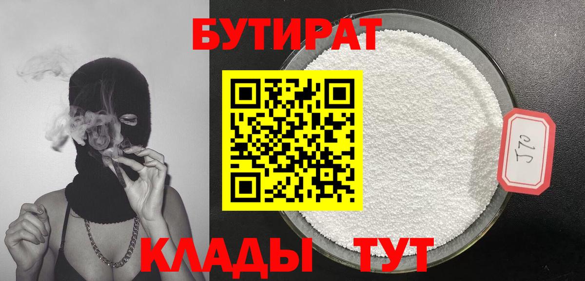 БУТИРАТ жидкий экстази  БУТИРАТ  Кандалакша  Вход с VPN 