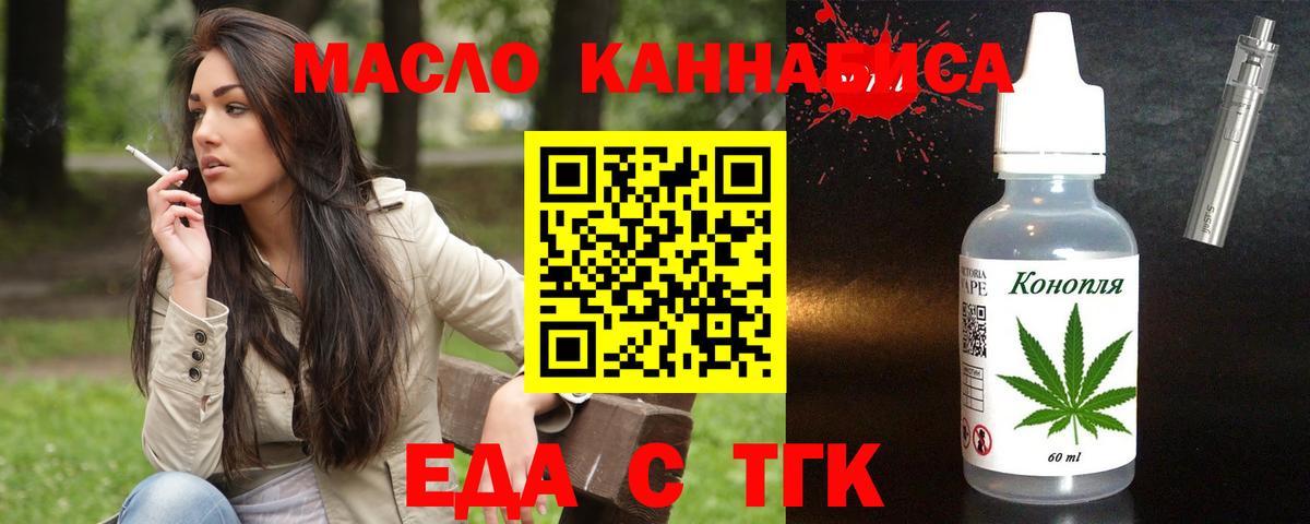Еда ТГК конопля  Вход с VPN  Кандалакша 
