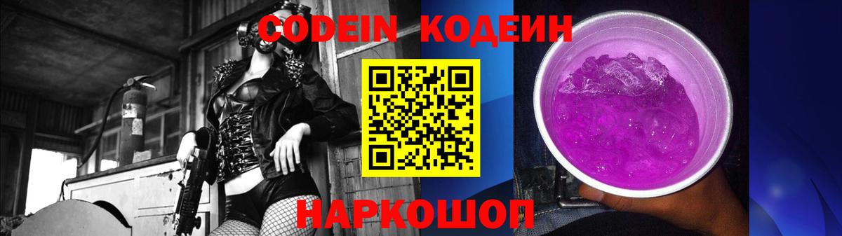 Кандалакша  Кодеиновый сироп Lean напиток Lean (лин)  Вход с VPN  Codein напиток Lean (лин) 