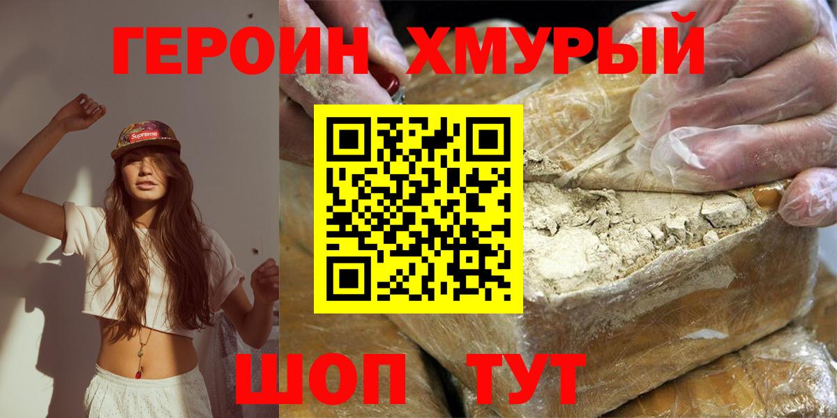 ГЕРОИН хмурый Кандалакша