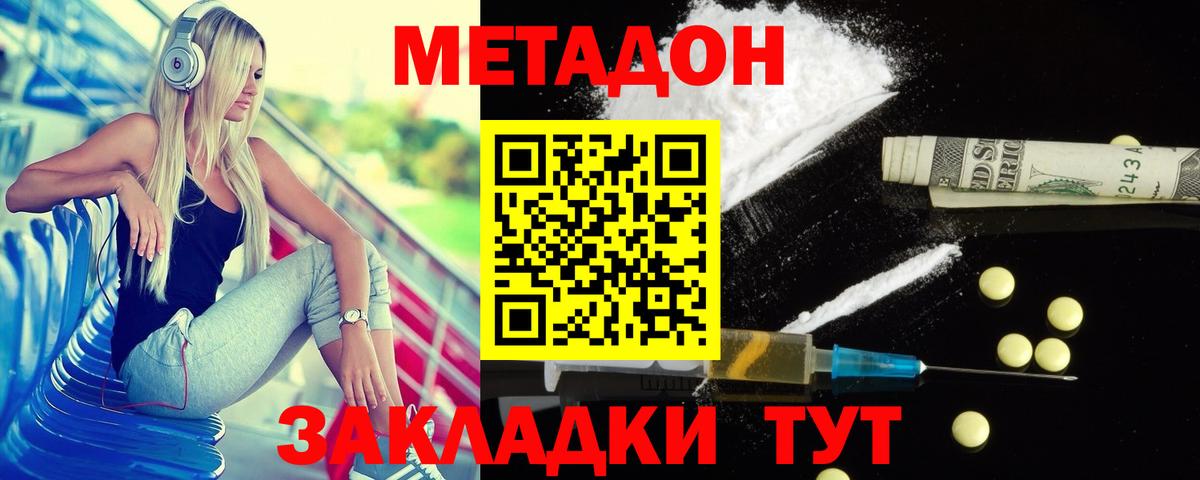 Метадон мёд Кандалакша