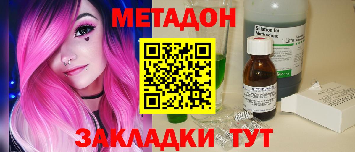 Кандалакша  МЕТАДОН VHQ  Вход с VPN  МЕТАДОН кристалл 