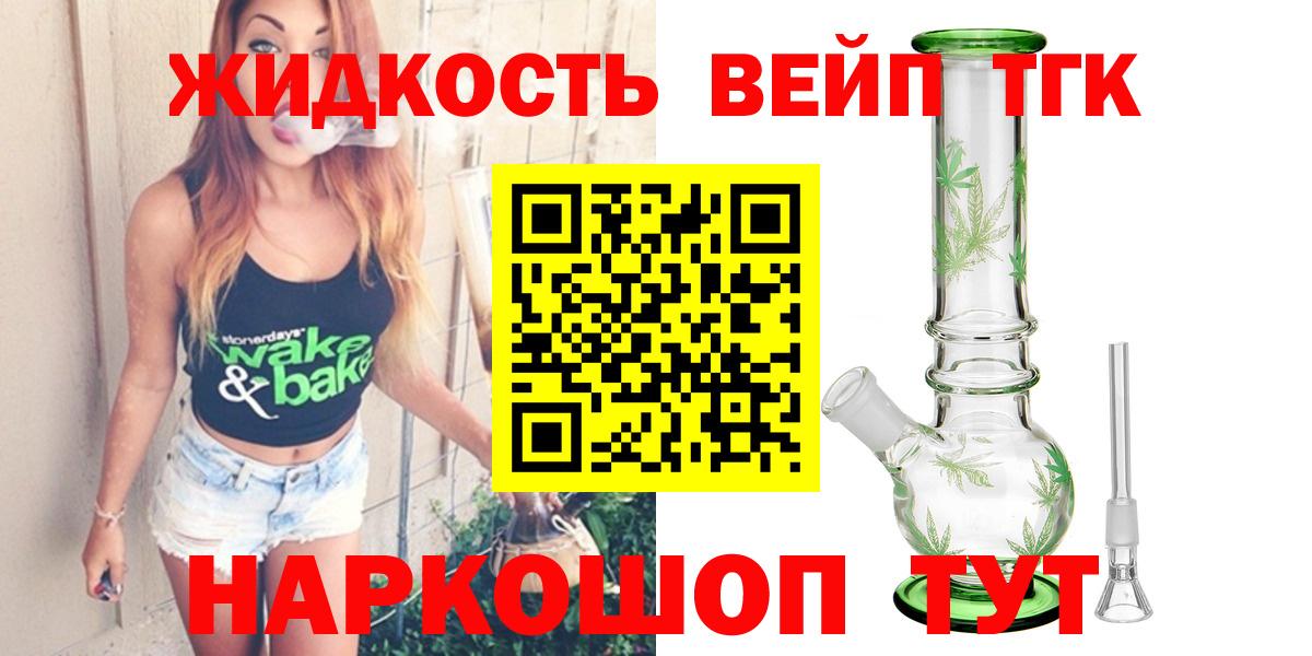 ТГК концентрат  Вход с VPN  ТГК вейп с тгк  Кандалакша 